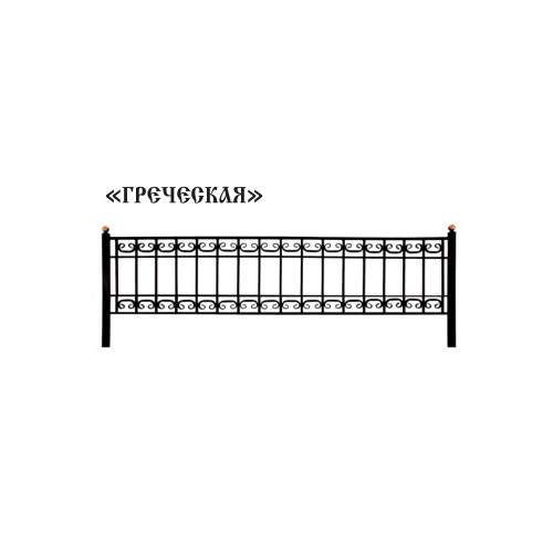 Ограда Греческая